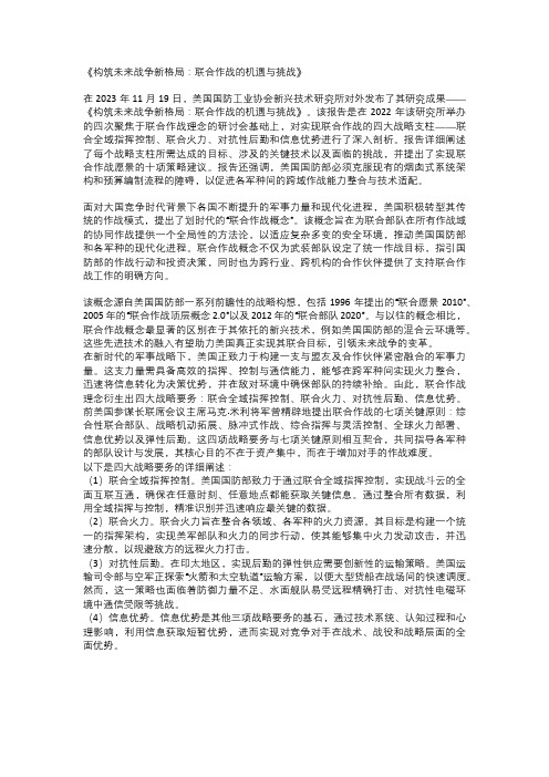 《构筑未来战争新格局：联合作战的机遇与挑战》