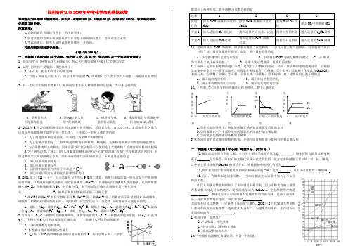 四川省内江市2016年中考化学全真模拟试卷(九)(无答案)