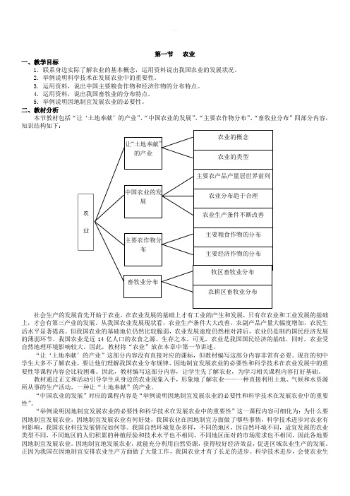 湘教版地理八年级上册第四章第一节农业教案