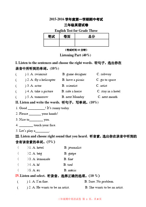 2015-2016学年度第一学期三年级期中英语测试试卷范文