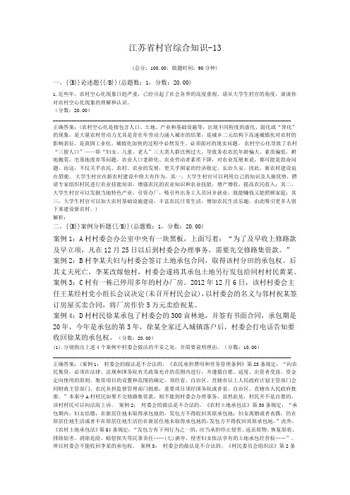 江苏省村官综合知识-13