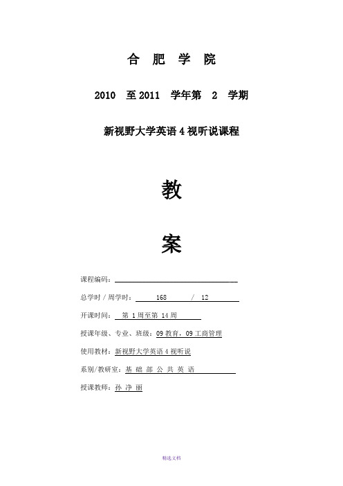 新视野大学英语视听说4教学电子教案