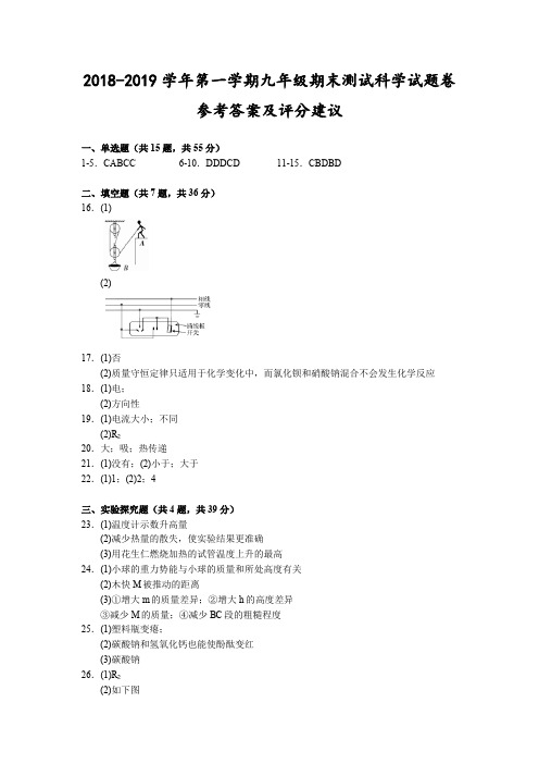 浙江省宁波市2019届九上学期期末模拟科学答案