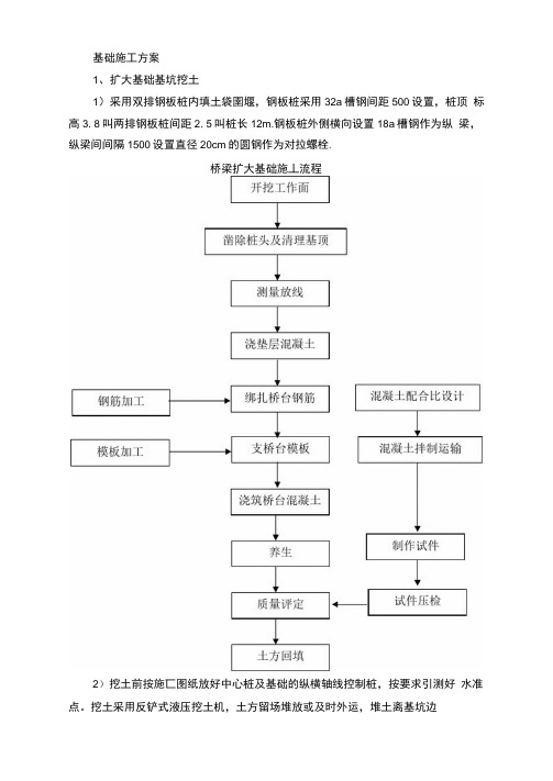 桥梁扩大基础施工方案