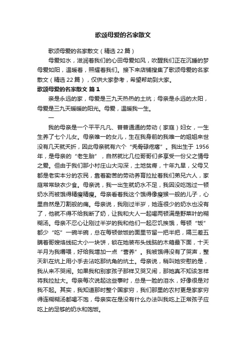 歌颂母爱的名家散文