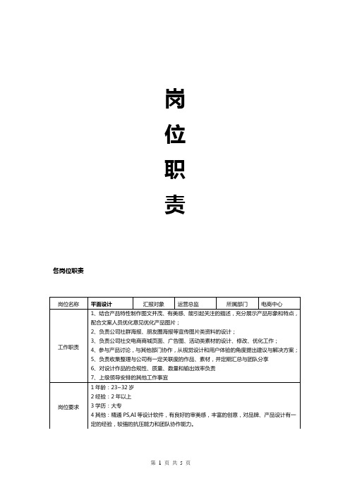 新媒体运营团队岗位职责(全面)