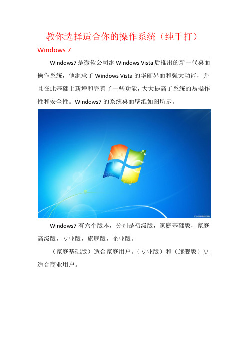 Windows7Windows8Windows10各个版本性能介绍