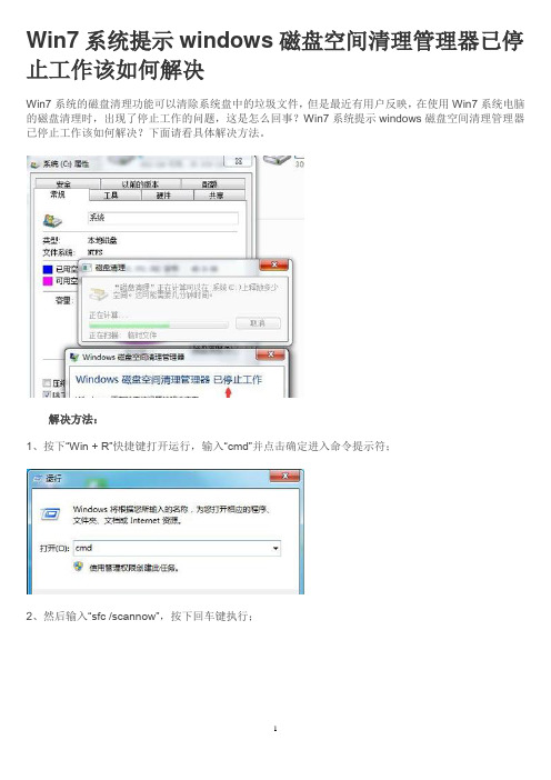 Win7系统提示windows磁盘空间清理管理器已停止工作该如何解决