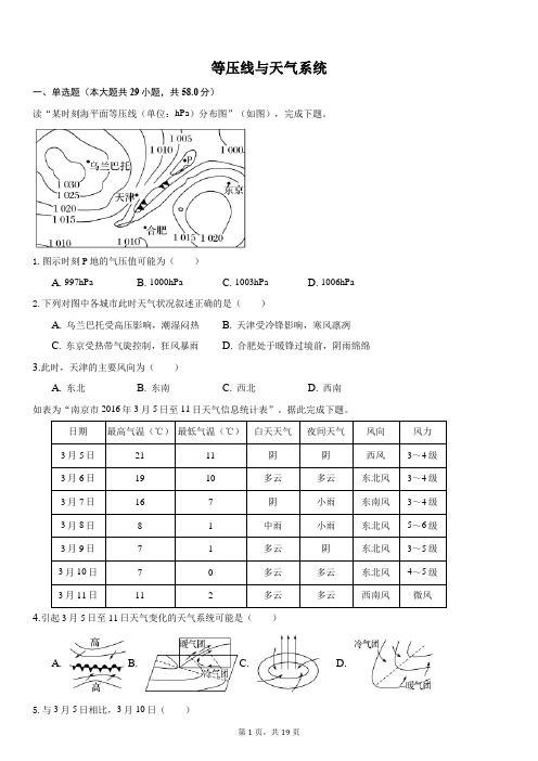 等压线与天气系统