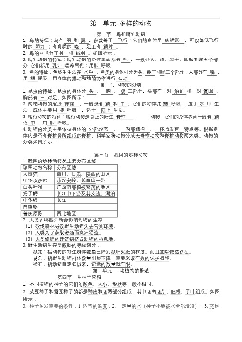 人教版鄂教版四年级上册科学知识点