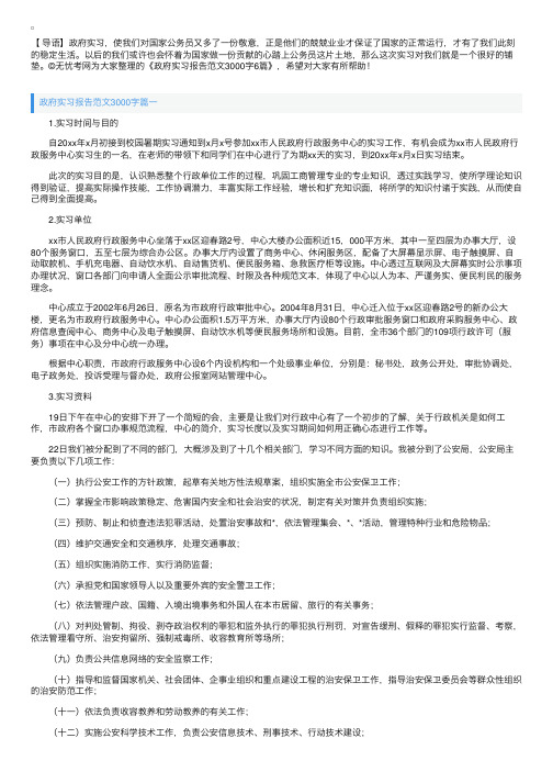 政府实习报告范文3000字6篇