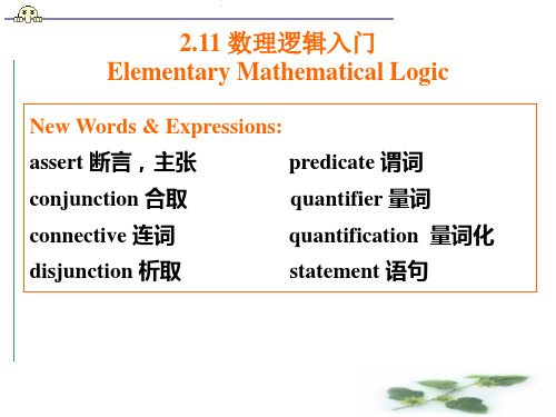 数学专业英语