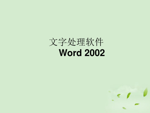 七年级信息技术年级word课件