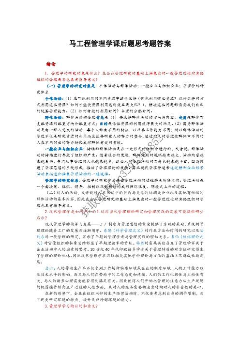 马工程《管理学》冲刺背诵笔记课后题答案思维导图