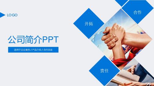 公司简介企业介绍产品推介PPT模板