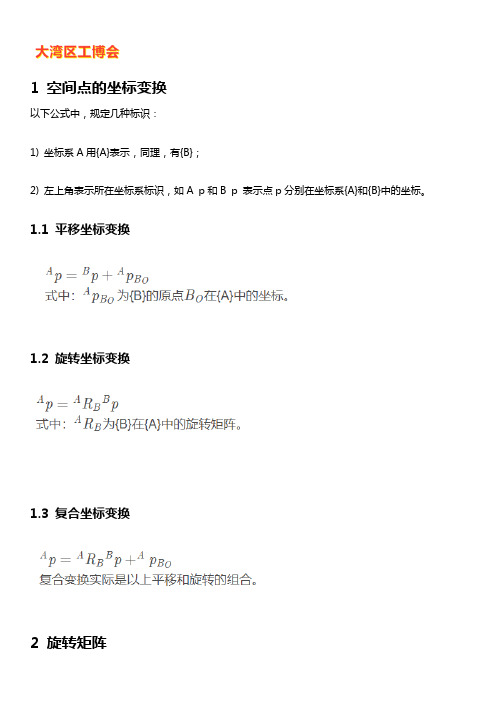 坐标变换及旋转矩阵怎么计算【干货】