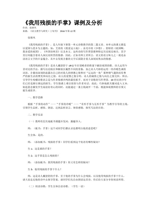 《我用残损的手掌》课例及分析