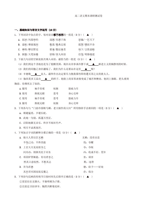 [精品]2019年江苏省扬州中学高二上学期期末考试语文试卷