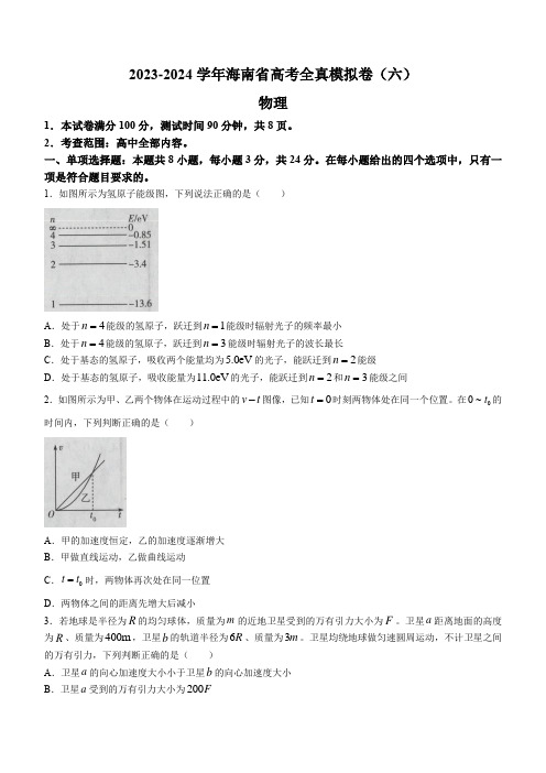 海南省天一2023-2024学年高三高考全真模拟卷(六)生物试题参考答案 (4)