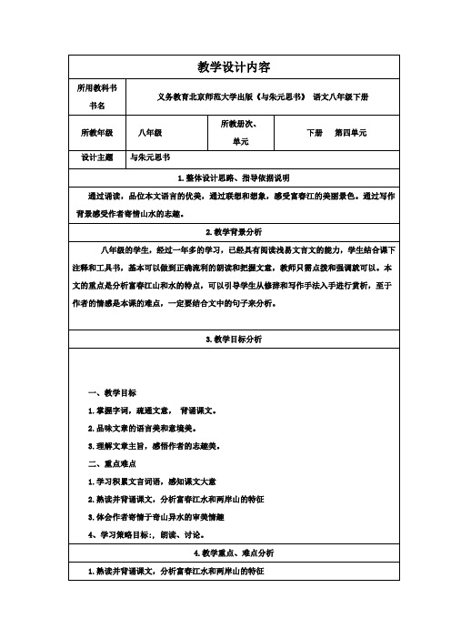 初中语文_《与朱元思书》教学设计学情分析教材分析课后反思