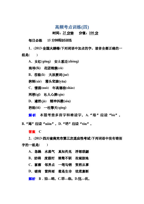 2014高考语文(江西专用)二轮复习钻石卷高频考点训练4 Word版含解析]