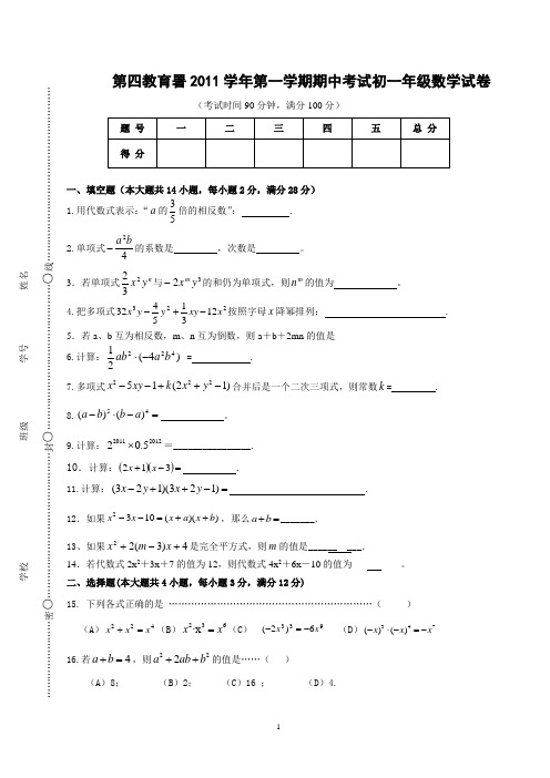 浦东第四教署七年级第一学期数学期中