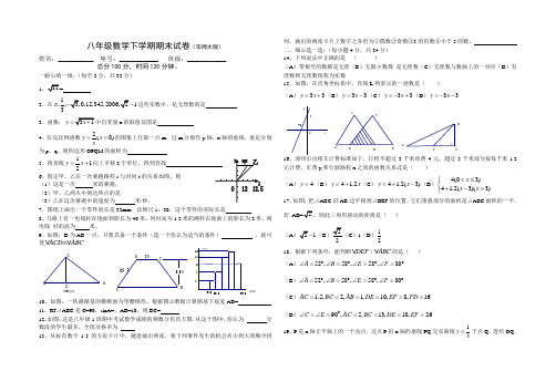 八年级数学下学期期末试卷(华师大版)