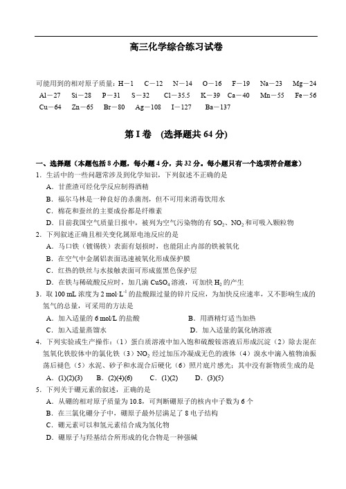 高三化学综合练习试卷.doc