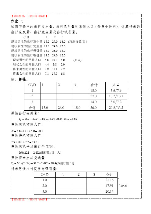 交通规划答案(完整资料).doc