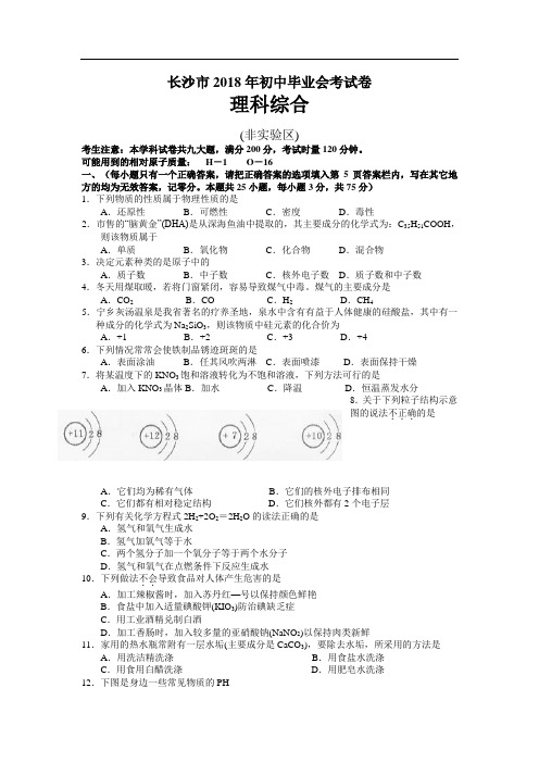 2018长沙市中考物理试卷