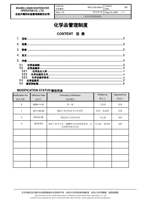 RGLGQ3006化学品管理制度130729剖析.doc