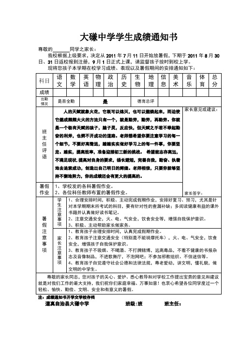 学生成绩通知书样式[1]