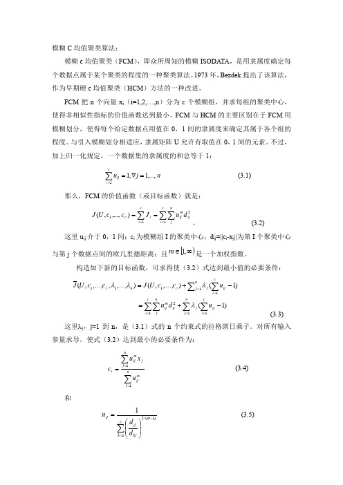 模糊C均值聚类算法