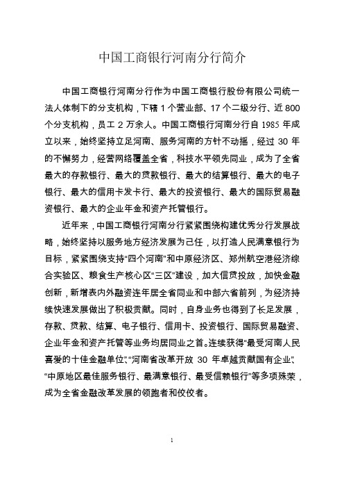 中国工商银行河南分行简介