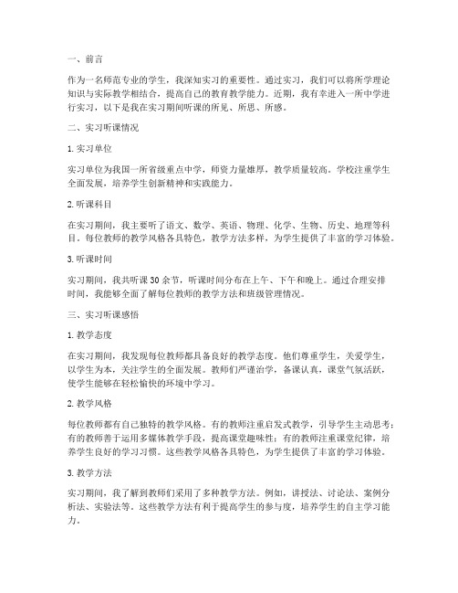 老师实习听课报告