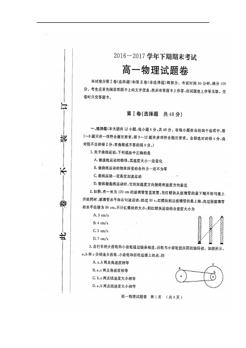 河南省郑州市高一下学期期末考试物理试题