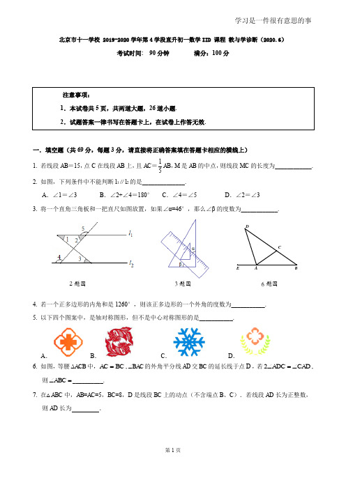 十一学校2019-2020学年第二学期期末初一数学试题