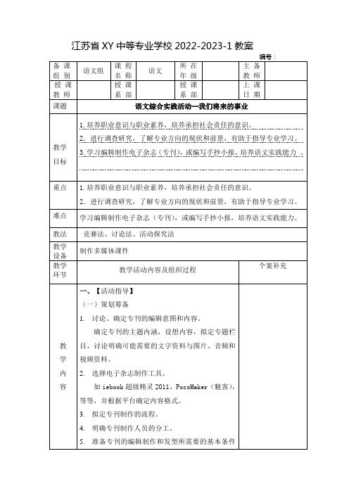 中职语文教案：语文综合实践活动——我们将来的事业