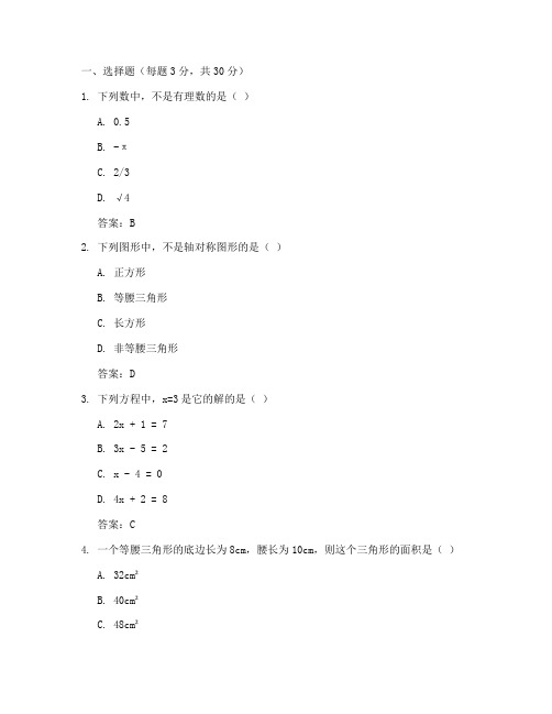 七年级中段考数学试卷答案