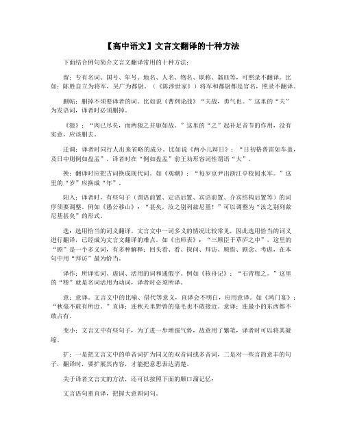 【高中语文】文言文翻译的十种方法