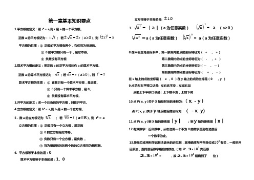 数学第一章、第二章基本知识要点