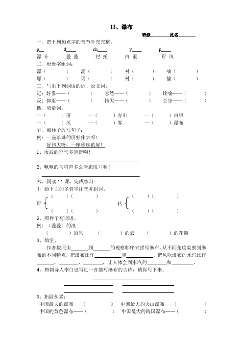 小学沪版三年级语文练习第11课