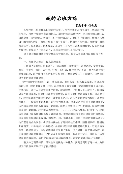 我的治班方略定稿