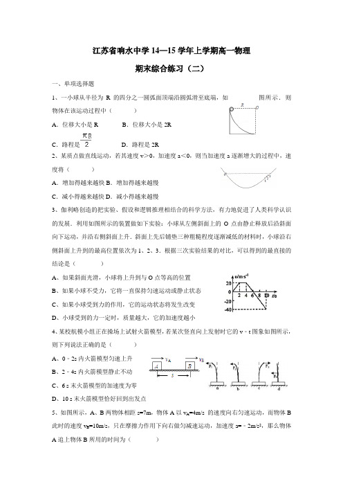 年上学期高一物理期末综合练习(二)(附答案)