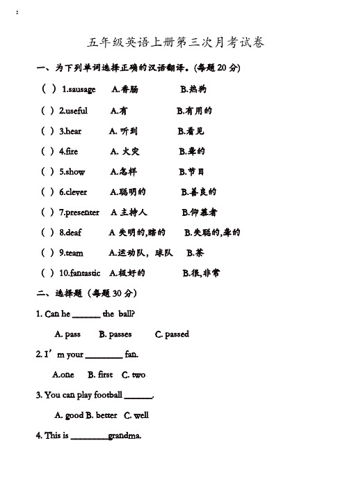 2017-2018年新标准外研社版五年级英语上册第三次月考试卷【精品】