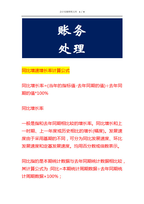 同比增速增长率计算公式