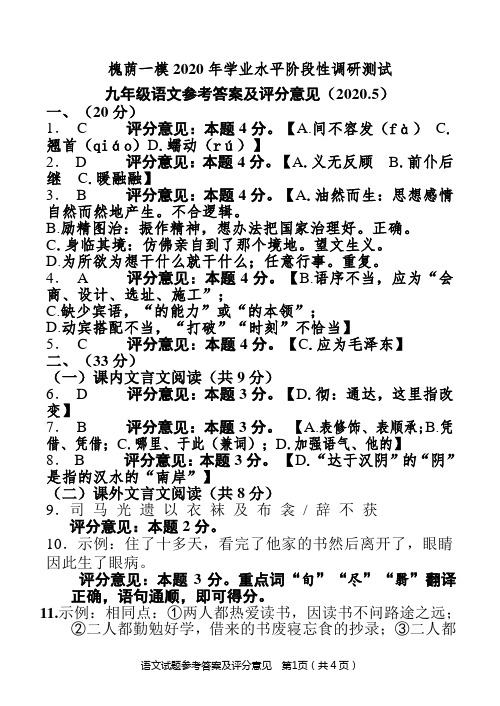 2020济南市槐荫区初三年级学业水平考试一模语文答案