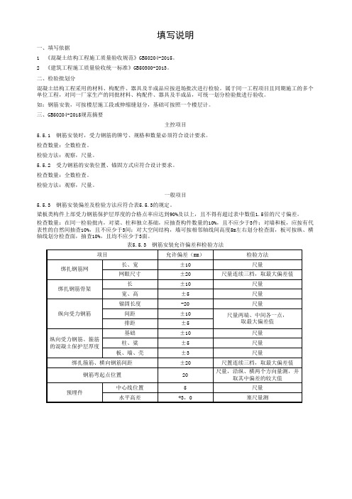 钢筋安装检验批