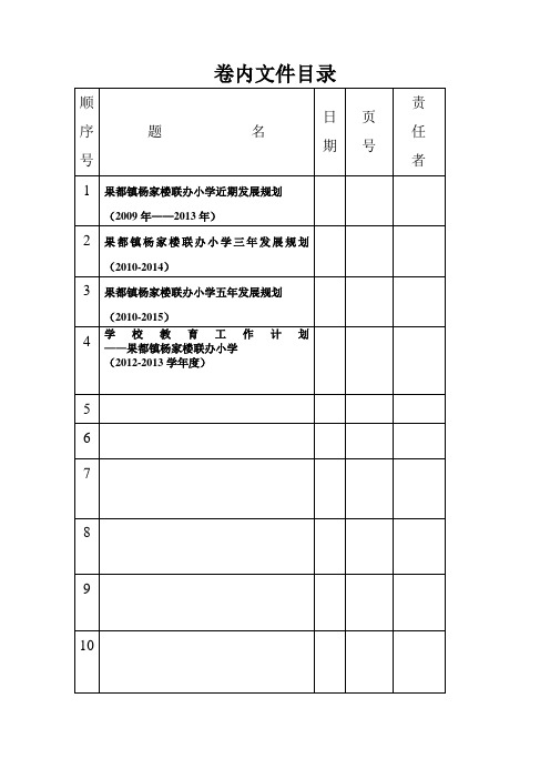 果都镇杨家楼联办小学近期发展规划