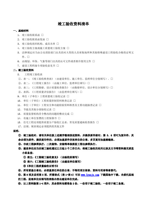 竣工验收资料清单